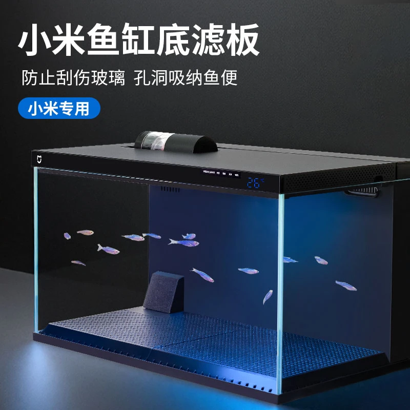 适配智能小米鱼缸底滤板挡沙升级改造过滤入水口挡板造景底砂改装