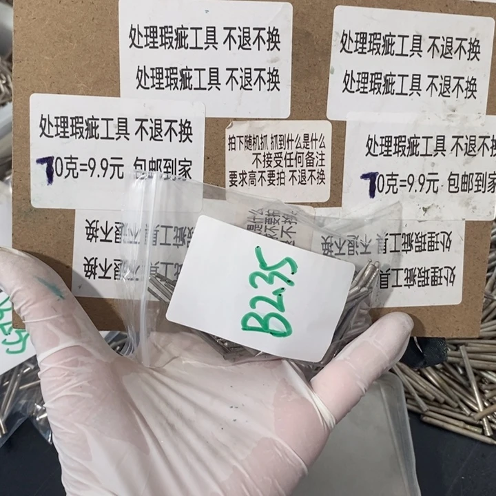 B2.35杆处理瑕疵工具不退不换