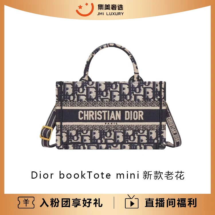 全新未使用 DIOR/迪奥 新款book mini托特老花肩带款包/JM9611