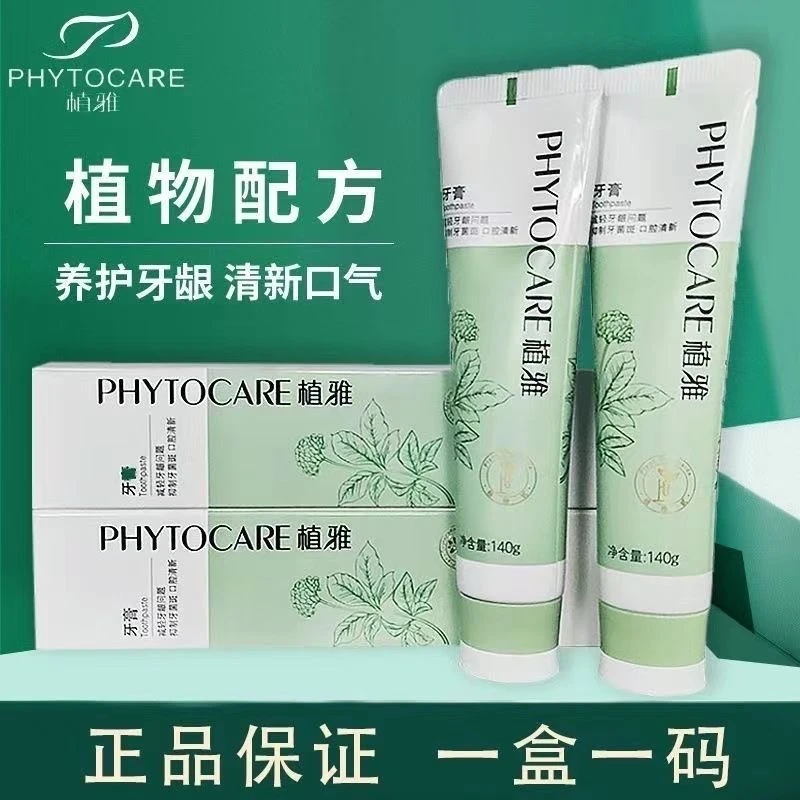 买一送一正品植雅牙膏限极植雅牙膏改善口腔问题清新男女通用