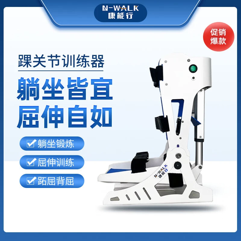 康能行踝关节训练器