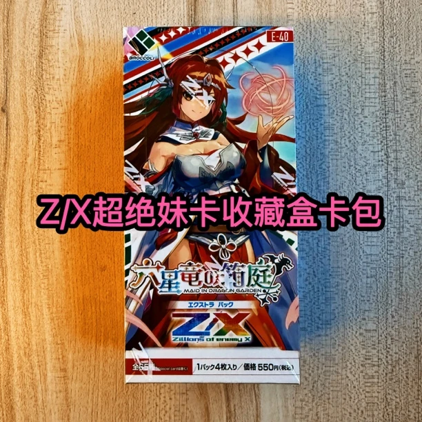 ZX 异界群敌 E40 补充包 六星龙的箱庭