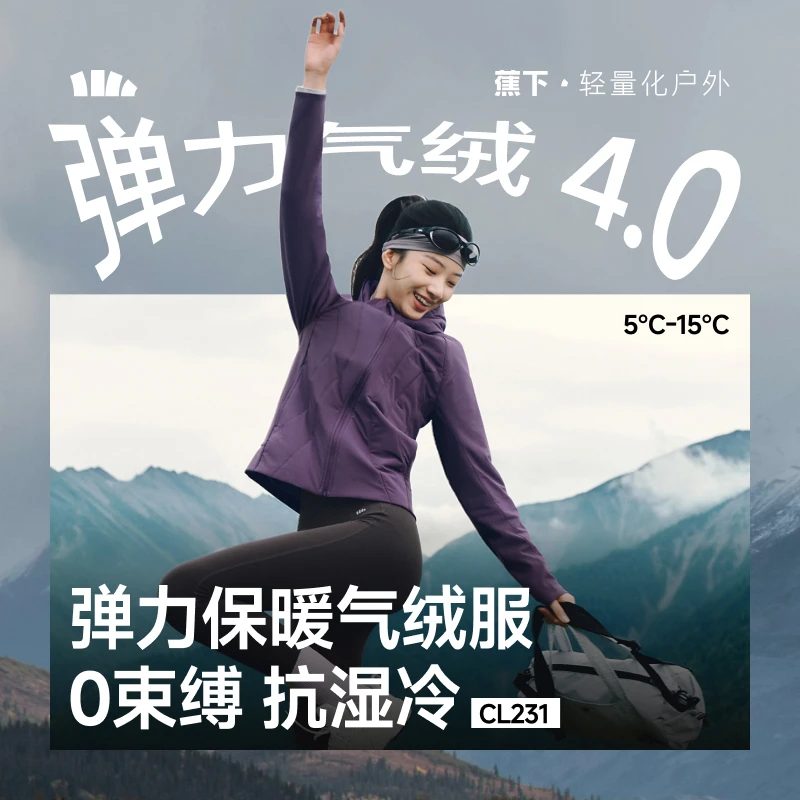 蕉下女士弹力气绒外套连帽、中暖CL23125跑步防风保暖长袖秋冬