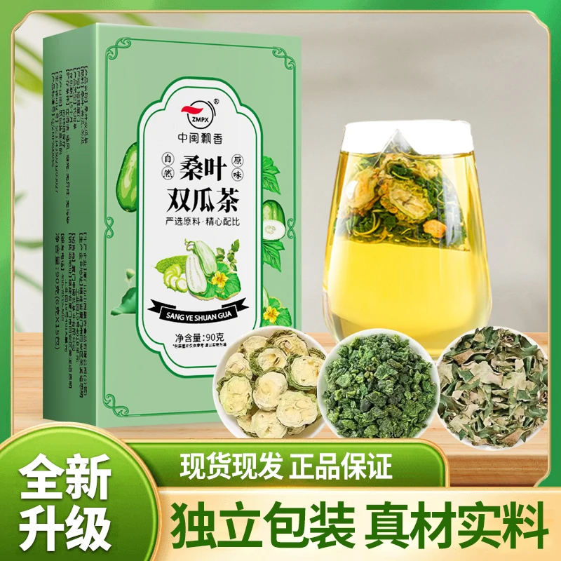 【二妹的茶】升级版桑叶双瓜茶（霜后老桑叶+新鲜苦瓜+新鲜冬瓜）