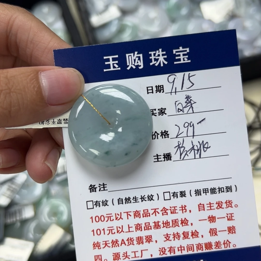 颈饰未镶嵌翡翠平安扣