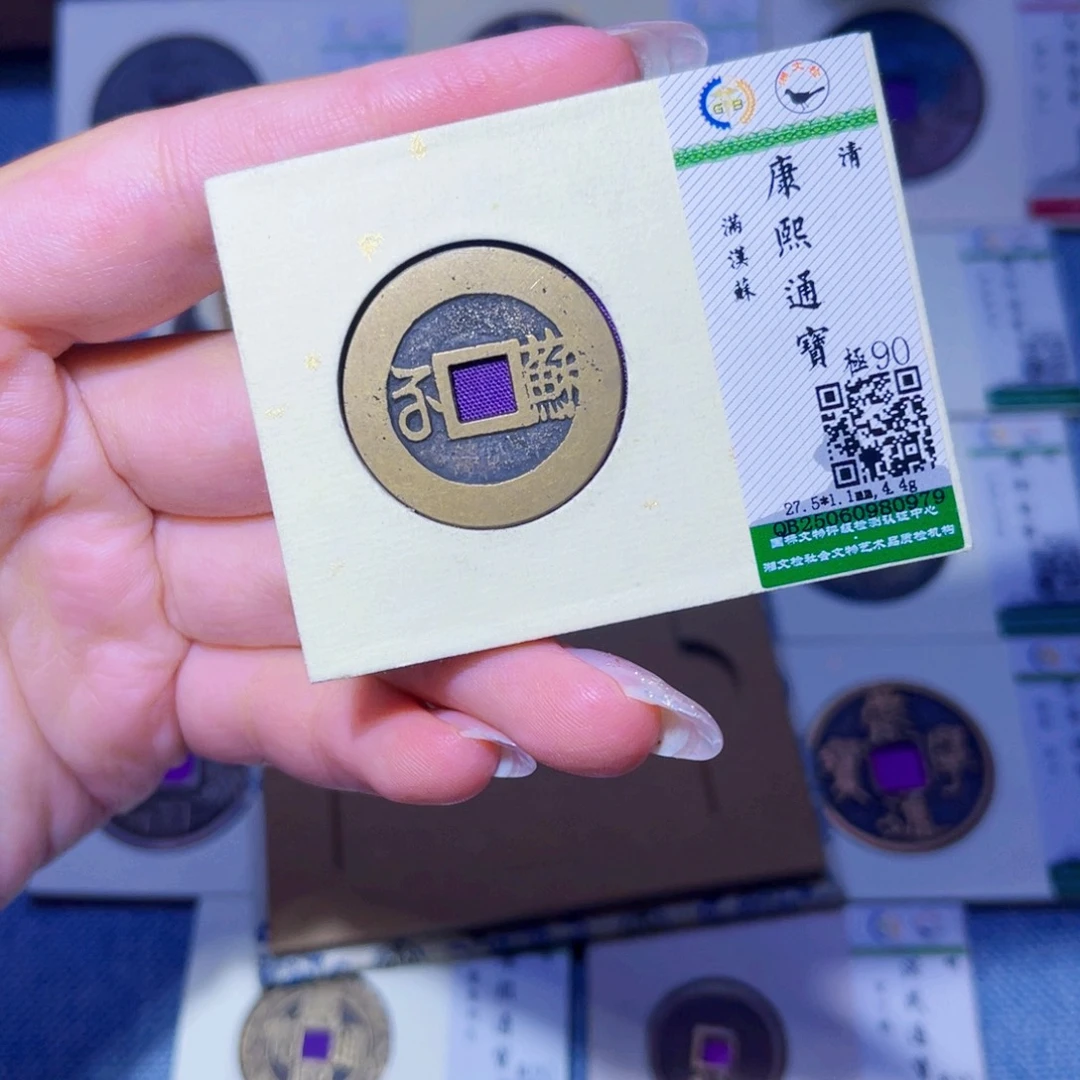 铜臻品文化玟玟康熙0979
