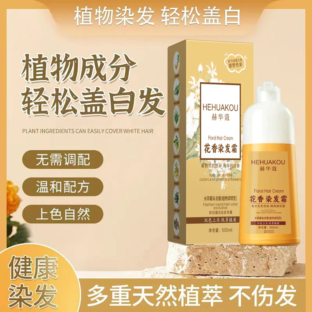 【花瓣染】赫华蔻 植物染发 草本植物萃取懒人在家温和护理染发膏