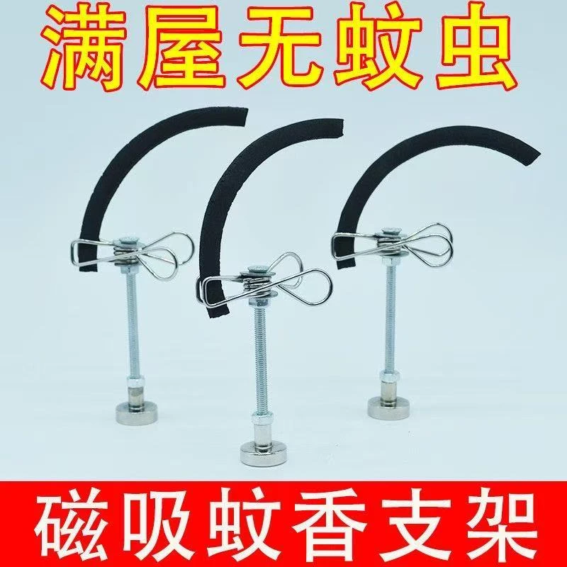 新款磁吸艾条夹蚊香夹断香夹立架底座室内熏香户外驱蚊便携易用