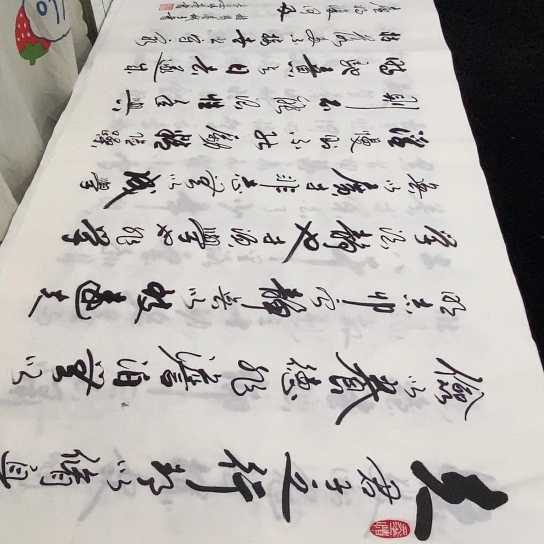 书法老师精品书法