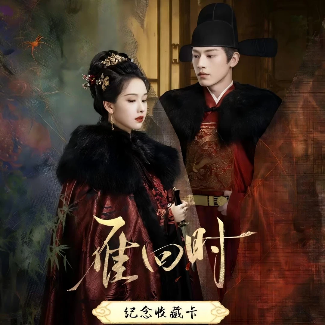 Hitcard（奇变偶不变）《雁回时》影视剧收藏卡盲盒