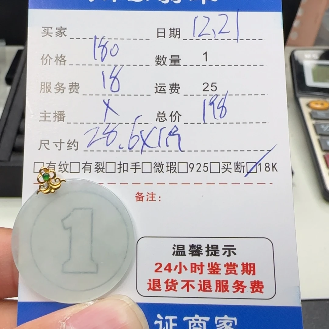 小***树翡翠18K金镶嵌挂件