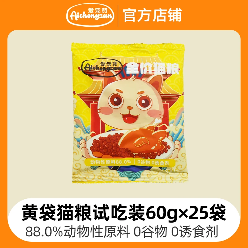 （临期）爱宠赞幼猫成猫主粮鲜肉高蛋白黄袋全价猫粮试吃