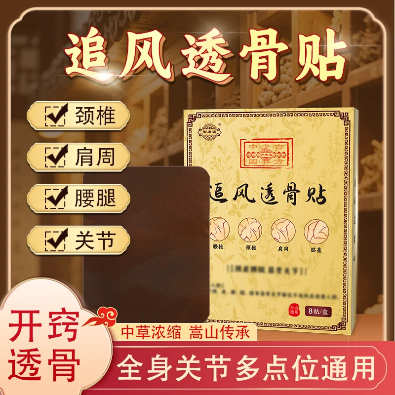 御康通少林草本追风透骨贴颈肩腰腿膝盖坐骨神经专用蜜灸透骨黑膏
