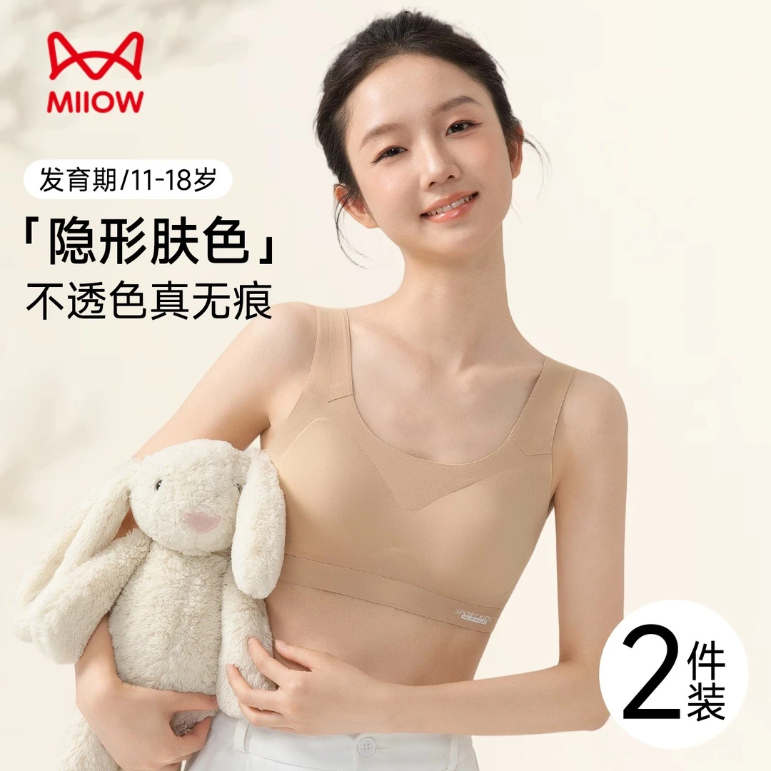 猫人粉底液隐形无痕文胸青春期初高中学生运动防震发育期内衣女生