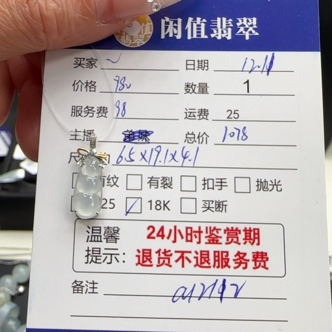 翡翠18K金镶嵌挂件翡翠