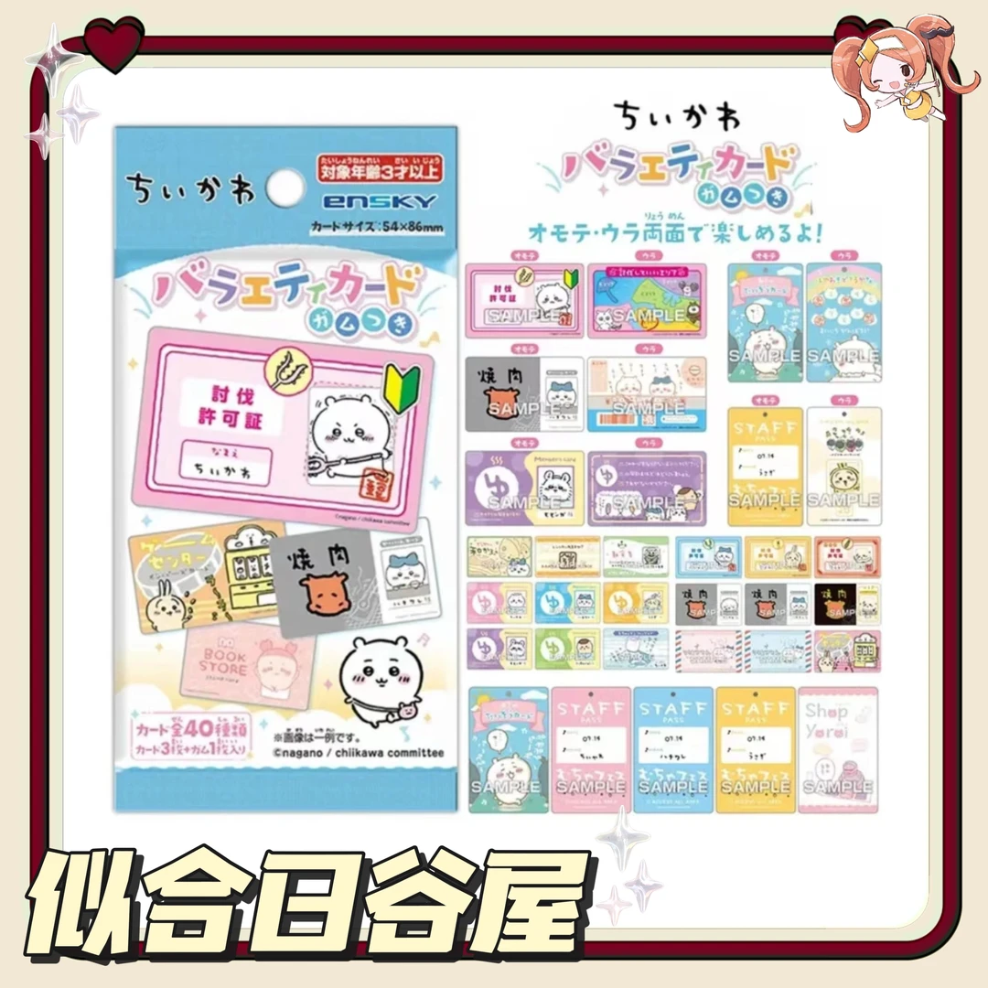 Chiikawa吉伊卡哇讨伐卡(代拆)