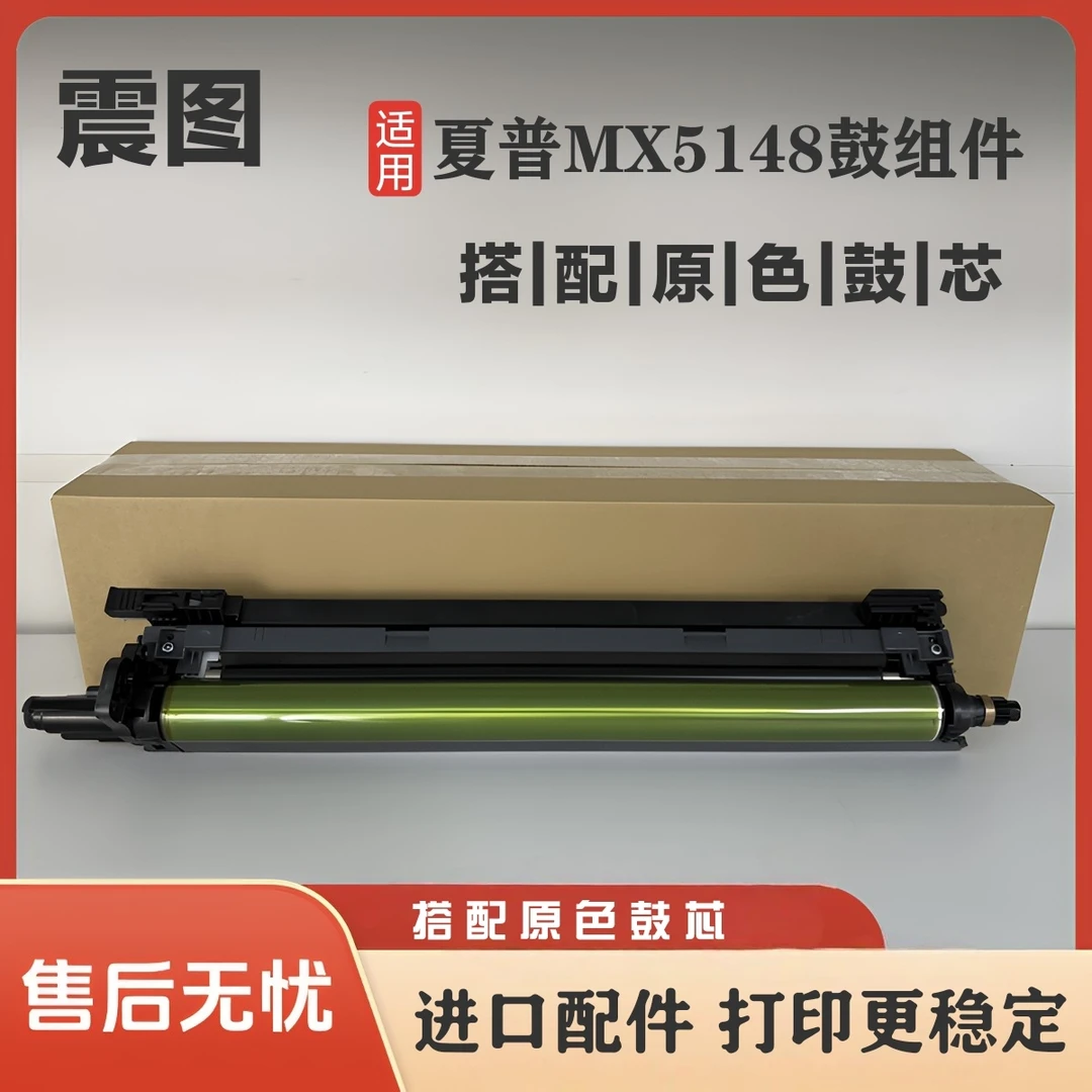 适用 夏普MX5141 4148 5148 4111 5111NC硒鼓 套鼓 感光鼓 鼓架