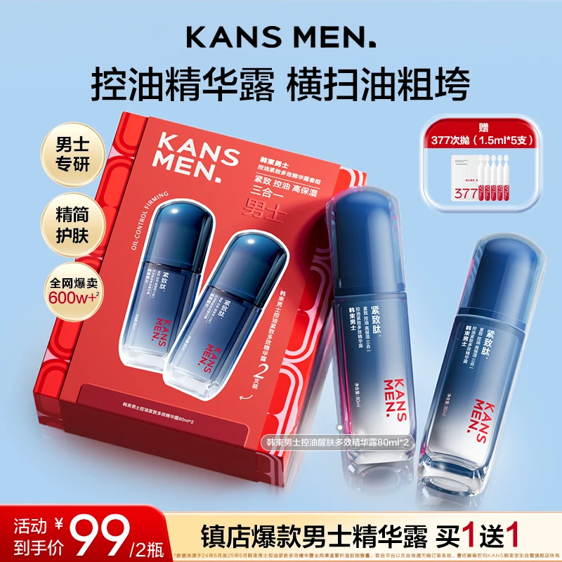 【年终大促】韩束男士精华露控油紧致补水清洁保湿露男士次抛精华