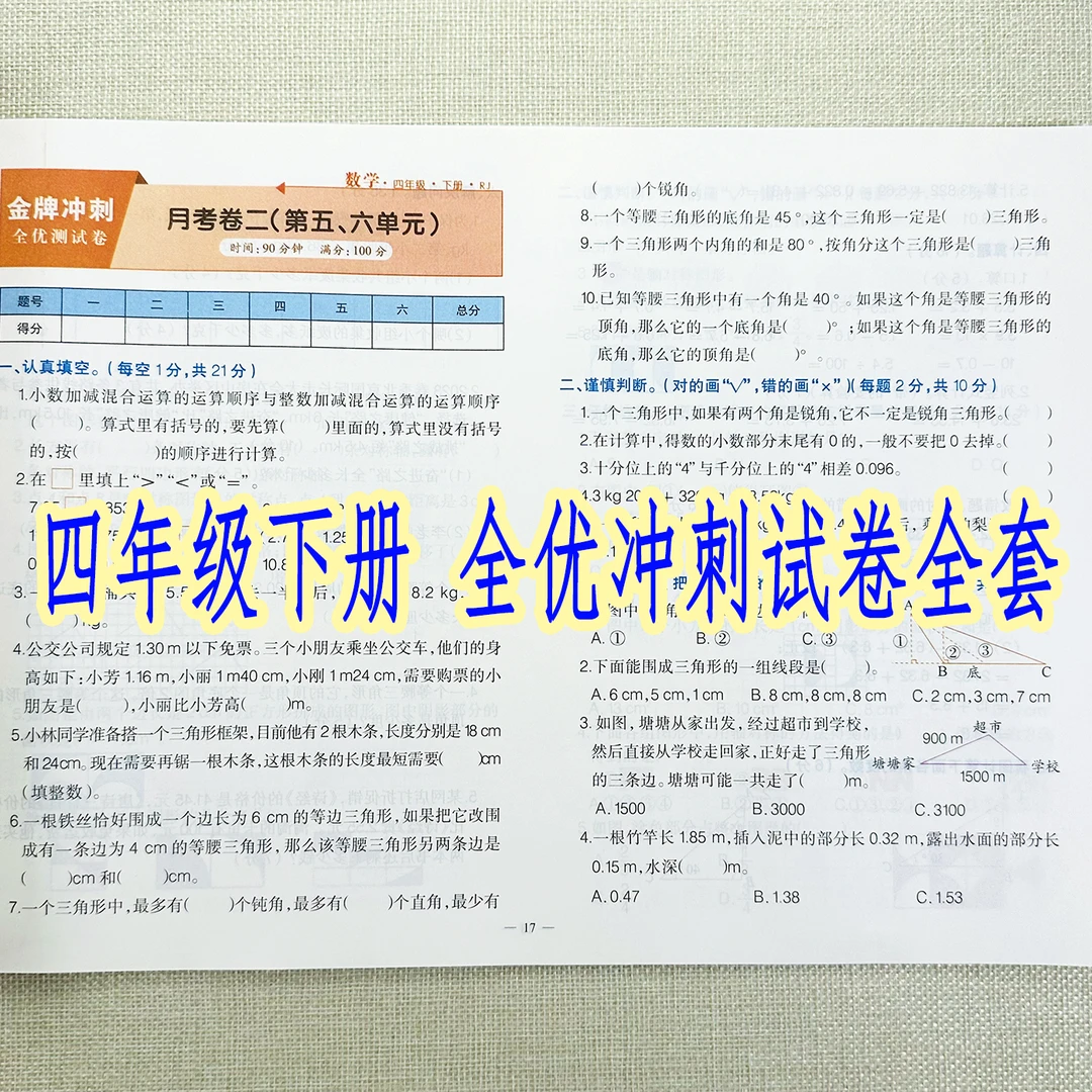 四年级下册试卷测试卷全套人教版单元月考专题期中期末同步测试卷
