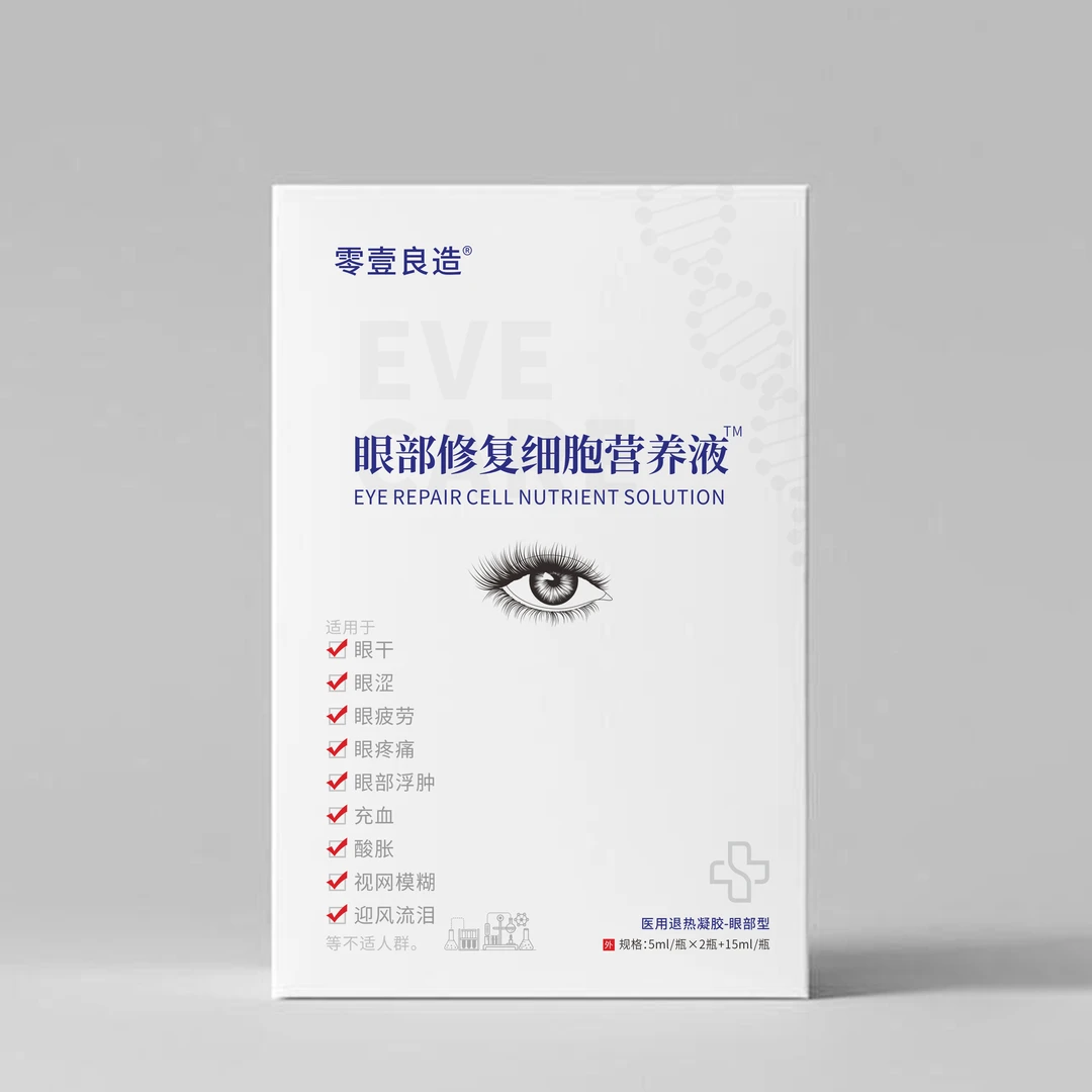 【樊家专属】眼部修复细胞营养液