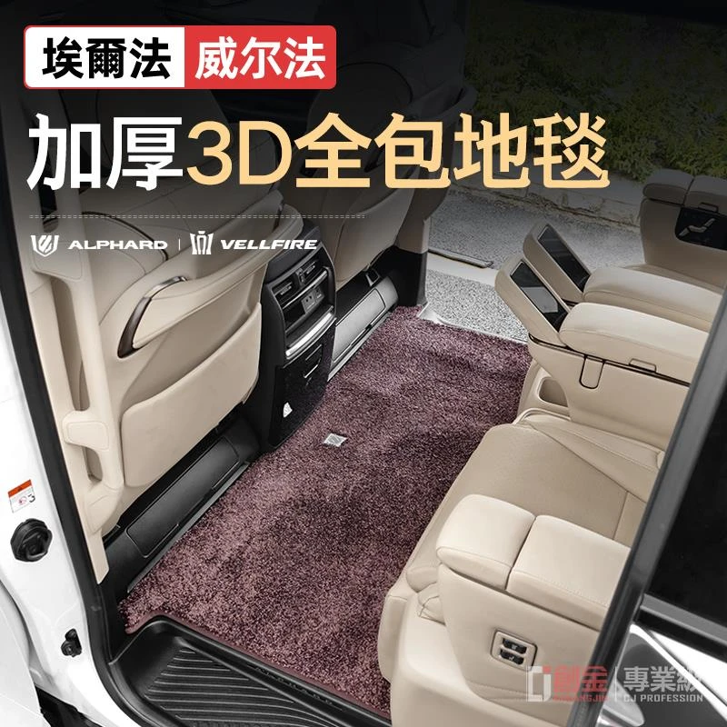 适用丰田埃尔法中排脚垫alphard地毯皇冠威尔法全包脚垫内饰改装