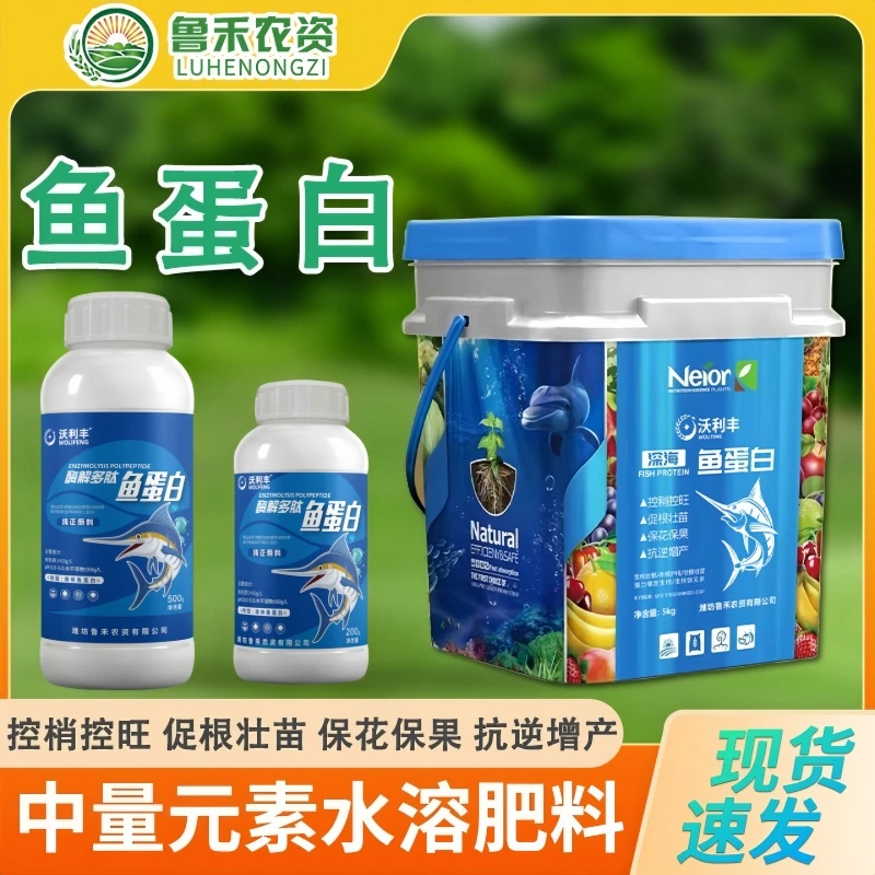 沃利丰深海鱼蛋白原浆花果通用氨基酸微量元素膨果水溶叶面肥料