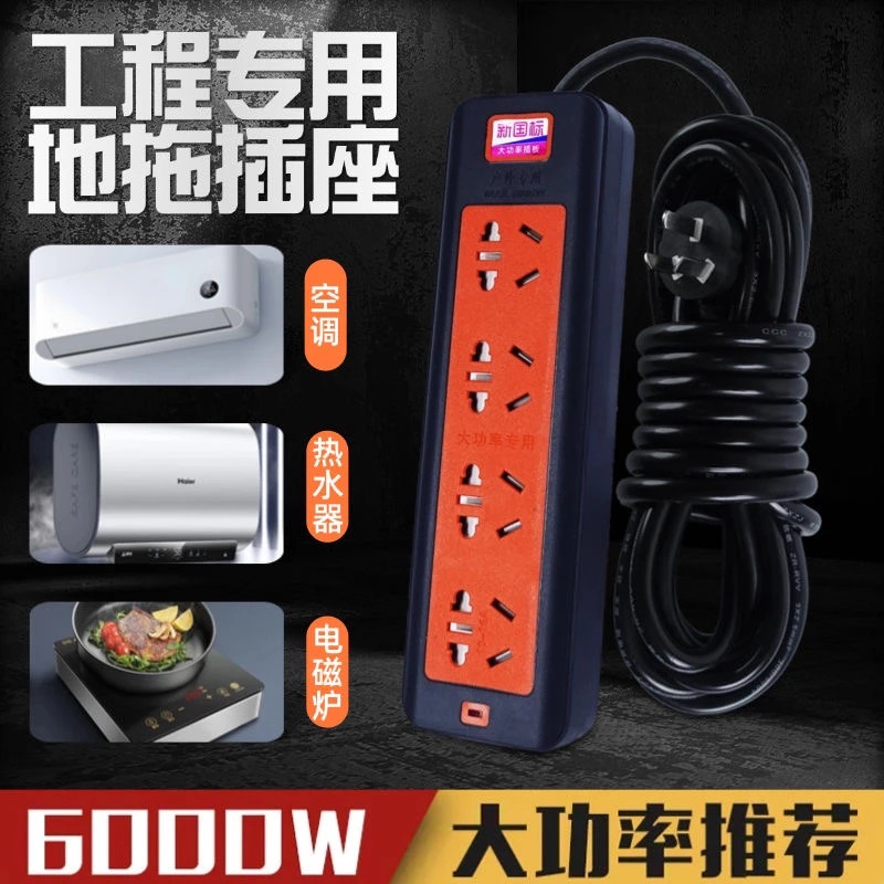 纯铜排插6000W大功率防摔插座工程防爆家用插排带线适用多款电器