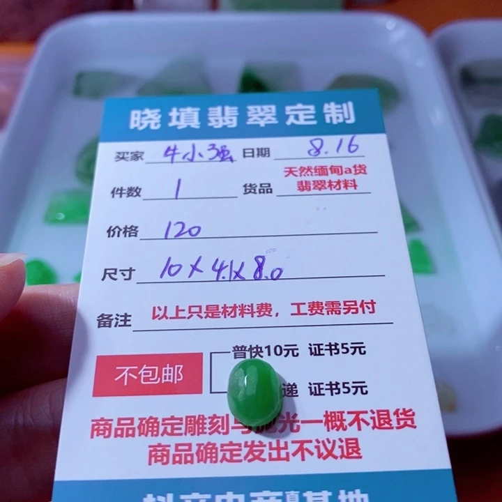 定制翡翠未镶嵌牛****