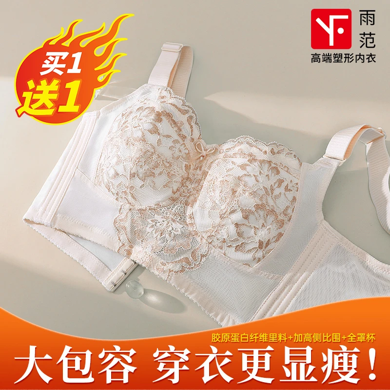 雨范CDEF杯【买一送一】未闻花名超薄大胸显小无钢圈收副乳外扩文胸