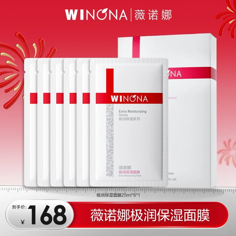 薇诺娜极润保湿面膜-补水保湿舒缓敏肌面贴膜 DB xh0623