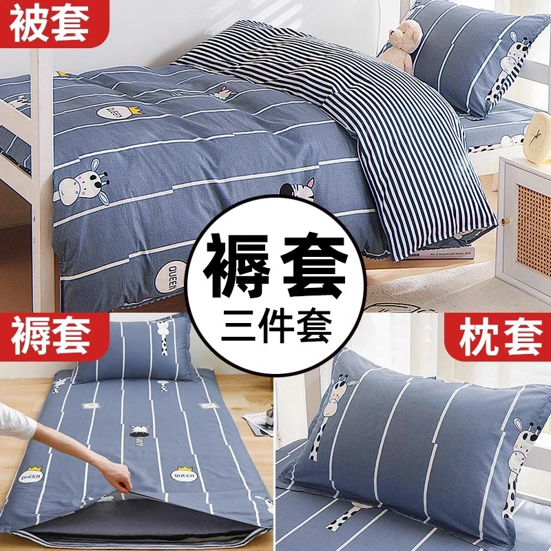 纯棉学生宿舍床上三件套褥套款90x190全棉0.9m被套单人褥子床垫套