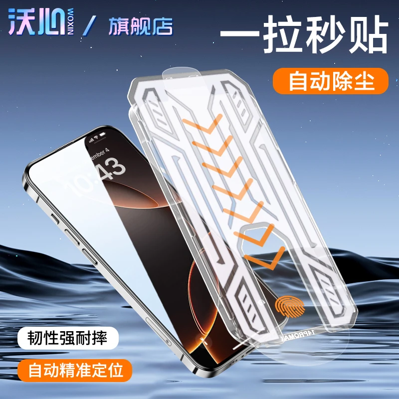沃心适用苹果16ProMax钢化膜iPhone16Pro手机膜16plus防窥16全屏