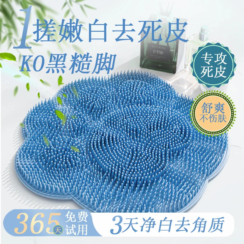 卫生间洗脚神器搓脚垫去死皮防滑按摩浴室垫柔软地垫家用洗澡速干