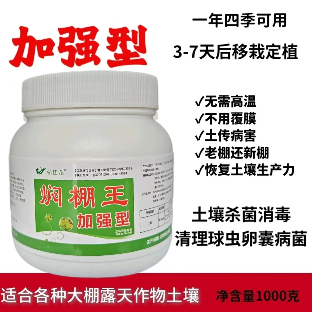 加强型正品焖棚王颗粒型，无需左旋高温，不用覆膜