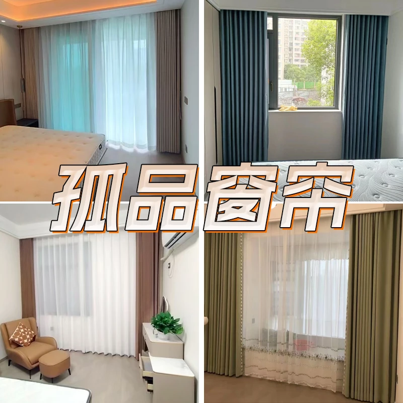 孤品成品高端窗帘
