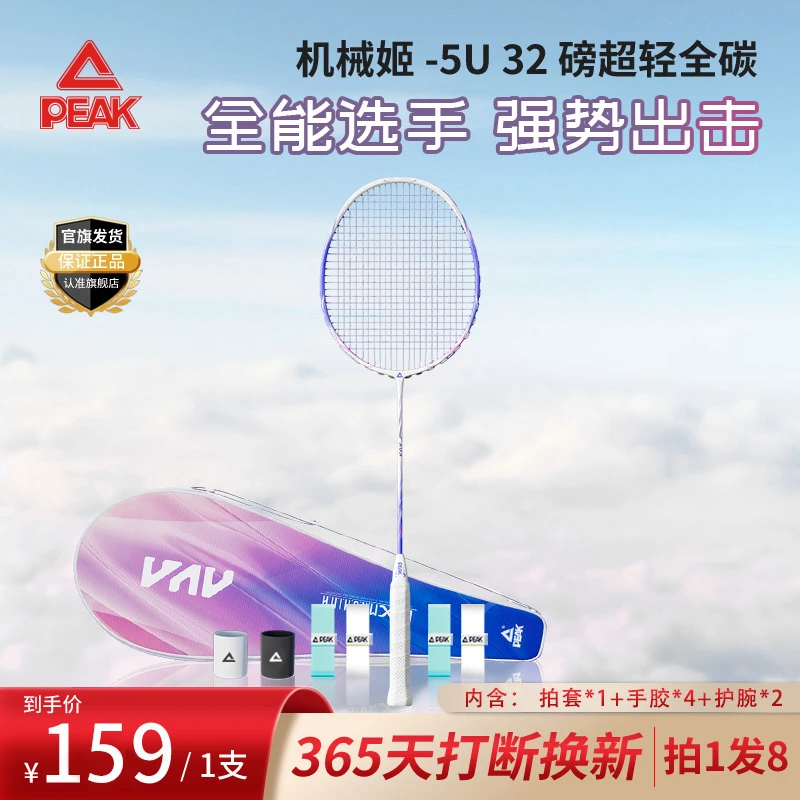 Peak/匹克机械姬超轻全碳素羽毛球拍成人专业训练耐打装备YYF1473