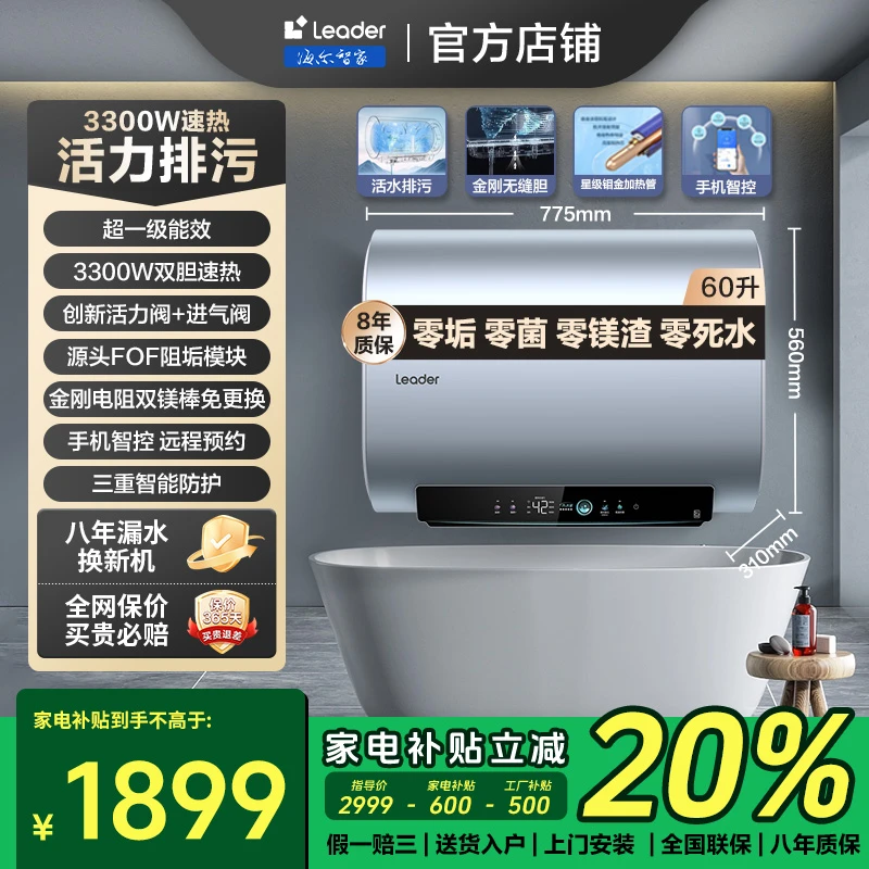 新品海尔Leader智家电热水器60升扁桶双胆活水排污一级省电大容量