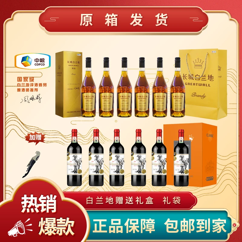 【仙人专属】长城白兰地700ml*6瓶+布朗夫人干红750ml*6瓶