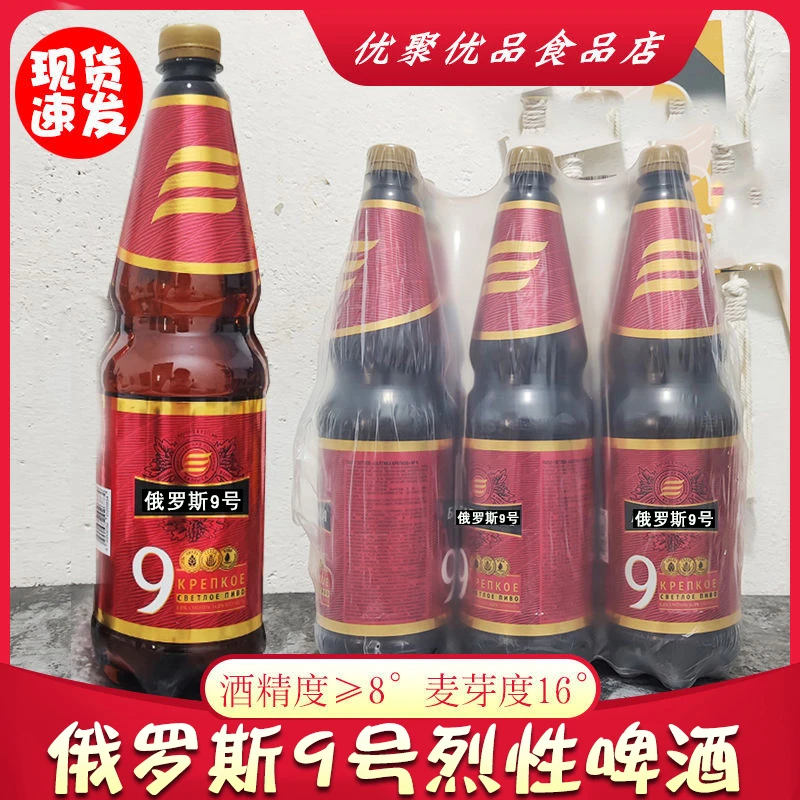 临期1.3升俄罗斯原装进口9号啤酒烈性高度大麦浓麦黄啤大桶装整箱