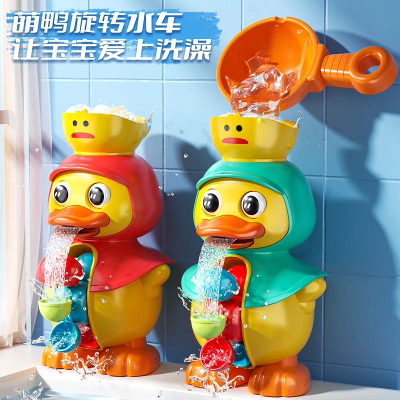 小黄鸭子儿童萌鸭旋转水车浴室婴儿洗澡戏水玩具宝宝浴室洗澡玩水