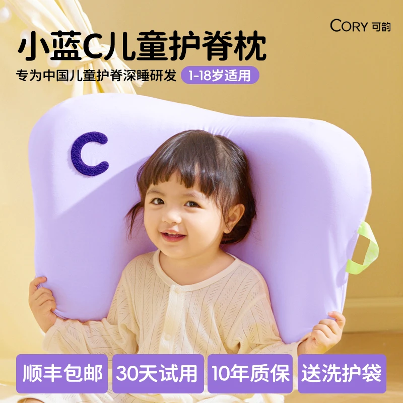 可韵儿童枕宝宝1一2-3-6岁以上婴儿枕头幼儿园小学生专用四季通用