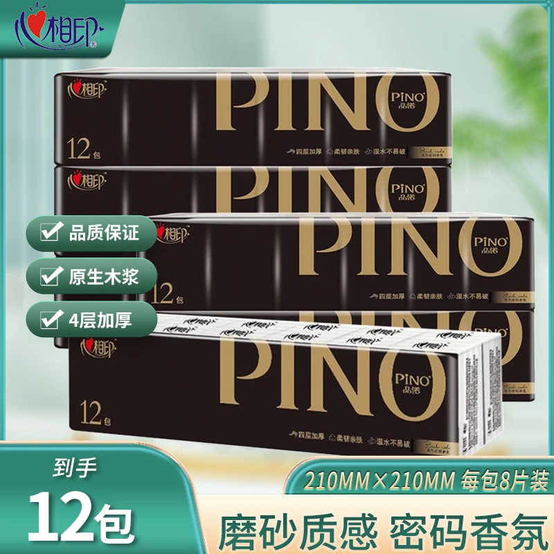心相印品诺经典4层8片12包加厚黑金手帕纸便携式面巾纸餐巾纸