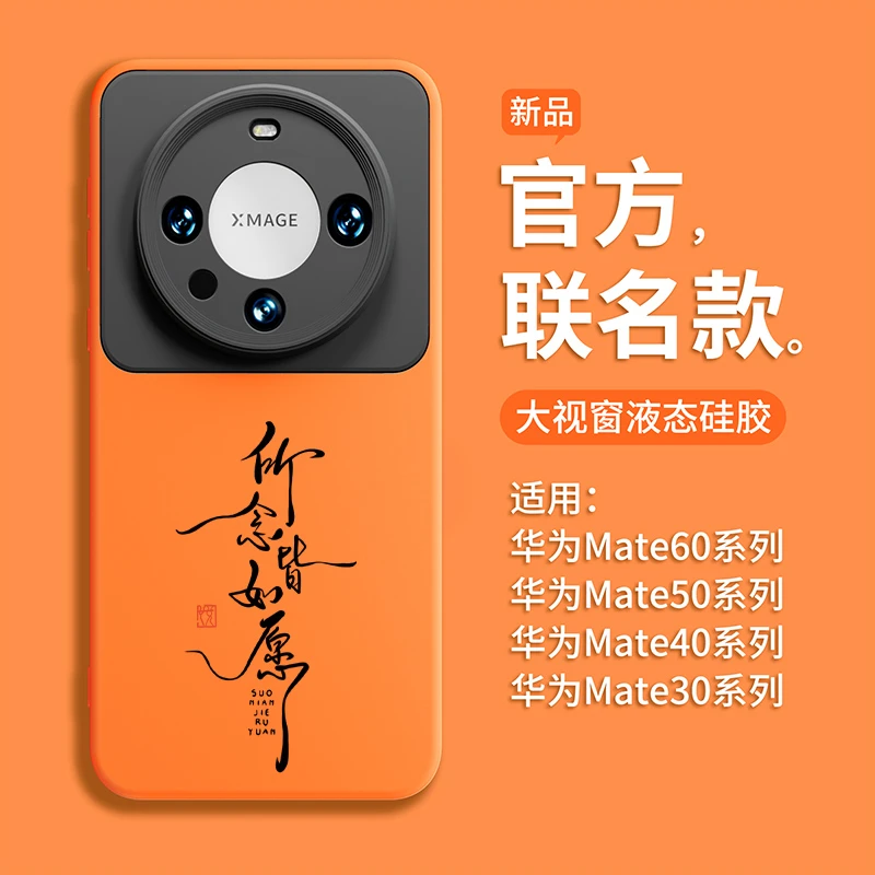 适用华为mate60pro手机壳新款所念皆如愿60pro+镜头全包50液态硅