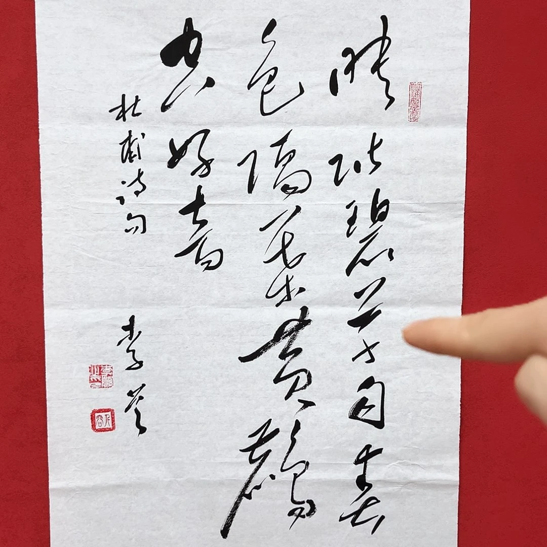 书法李营毛体书法家