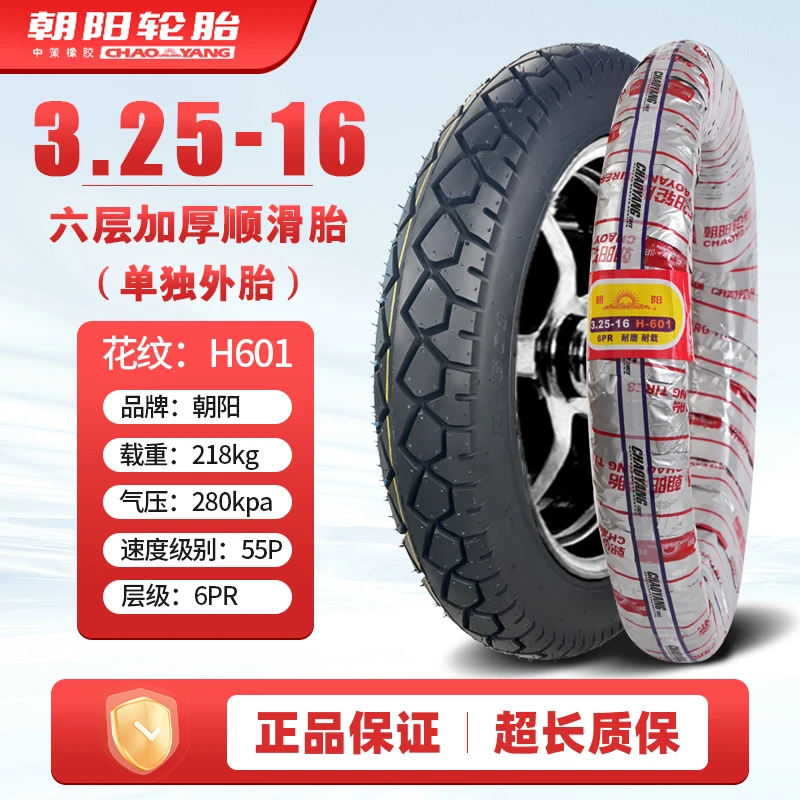 朝阳轮胎3.25/3.50-16摩托车外胎325适配长江GN125 350-16寸内胎