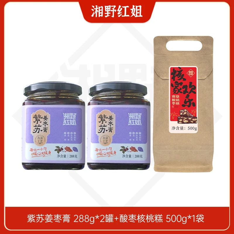 【直播专属】湘野红姐紫苏姜枣膏288g*2罐