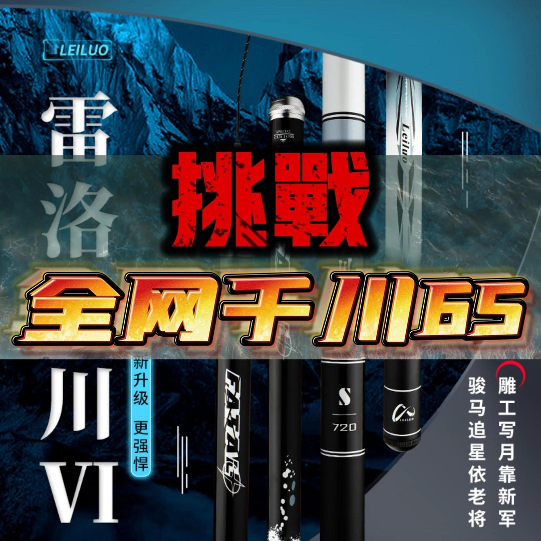 雷洛千川6S鲢鳙竿轻量大物杆轻硬手竿台钓竿