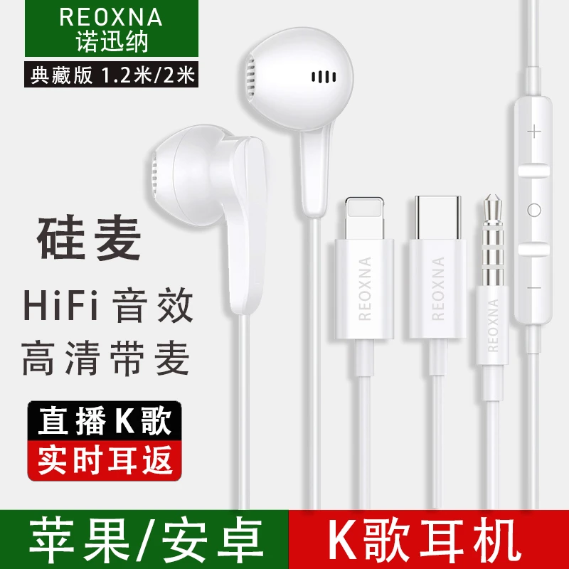 诺迅纳直播K歌有线耳机适用苹果华为oppo小米安卓手机耳返加长麦