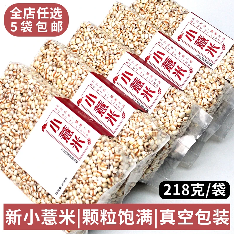 程山口精选小薏米农家自产薏仁粗粮五谷杂粮新红豆薏米原料218克