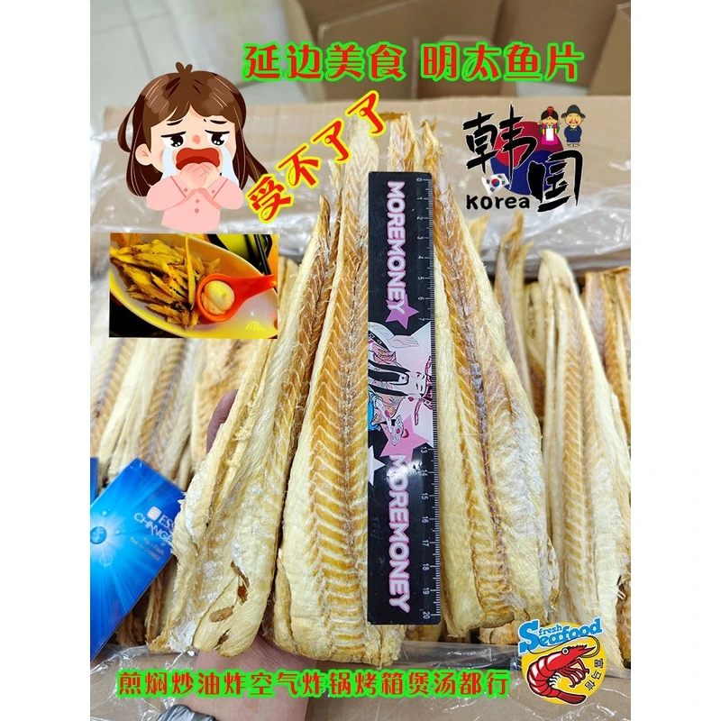 朝鲜族明手撕砸棒鱼干货鱼丝下酒菜商用明太鱼无骨柴鱼干延边特产